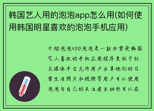 韩国艺人用的泡泡app怎么用(如何使用韩国明星喜欢的泡泡手机应用)